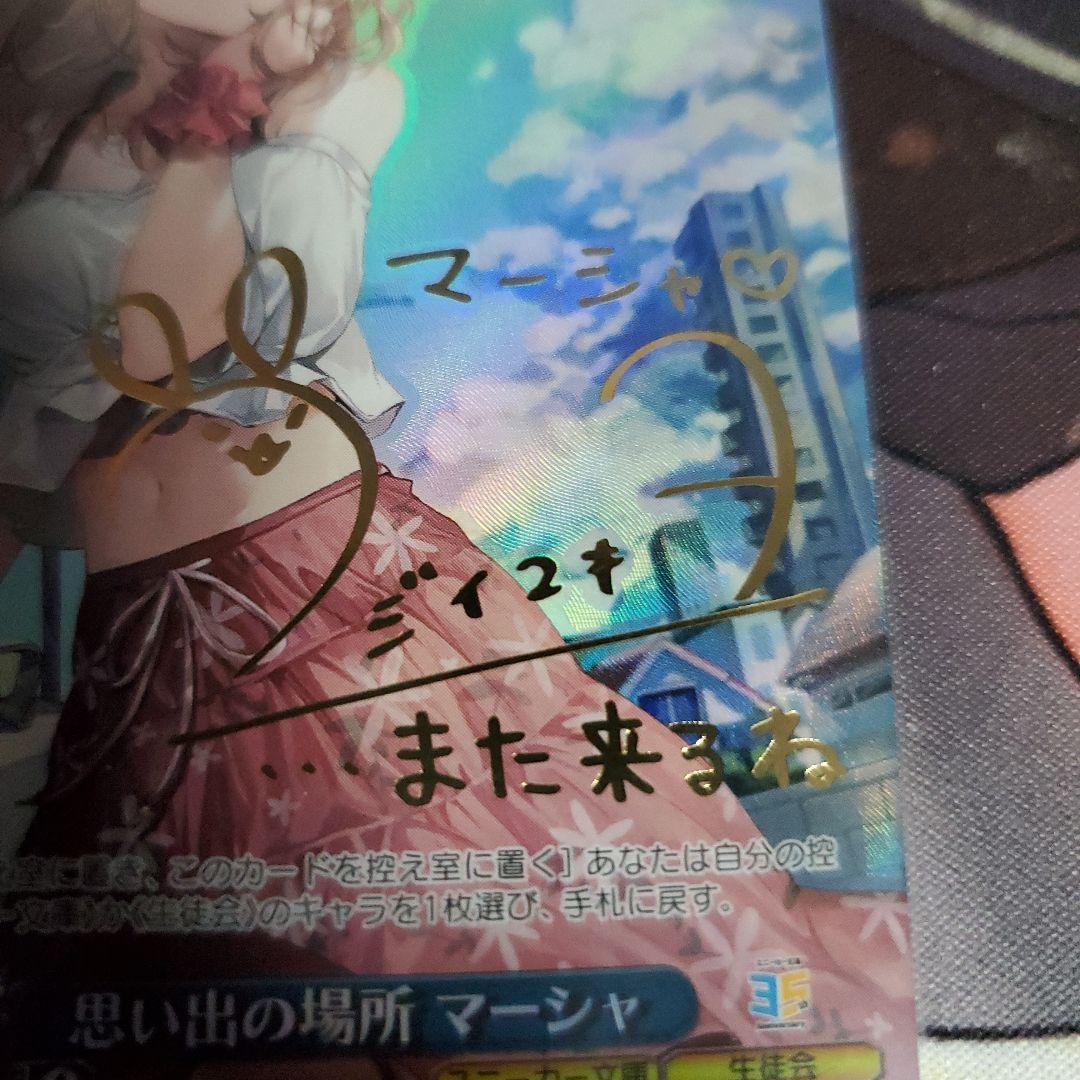 リ*ー様 ヴァイス/角川スニーカー文庫 Vol.2/SP/思い出の場所マーシャ