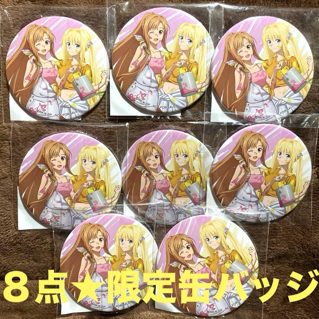 ソードアートオンライン　特典　缶バッジ　ペイントスタイル　アスナ　アリス　８点