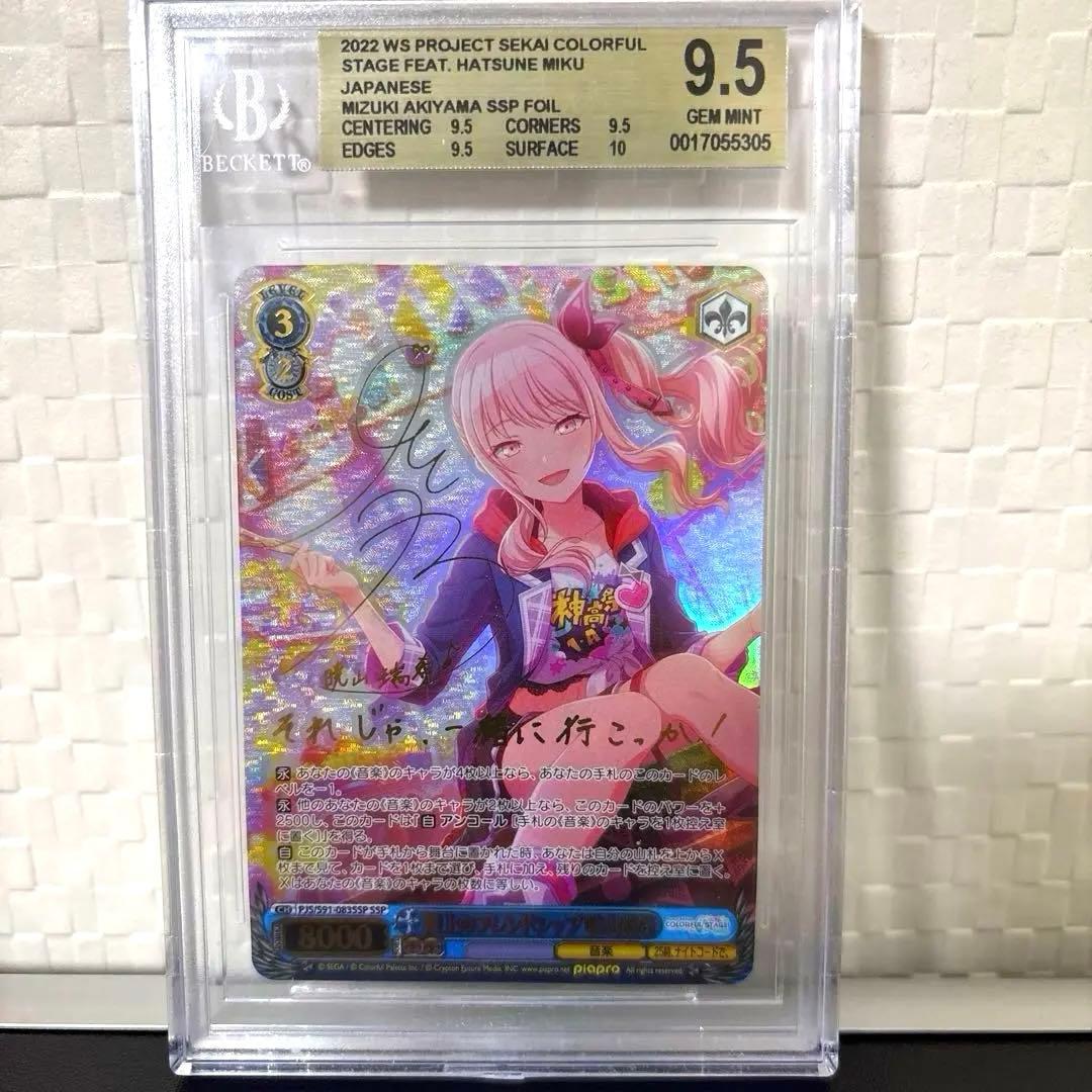 ヴァイスシュヴァルツ　屋上のフレンドシップ 暁山瑞希 SSP BGS9.5