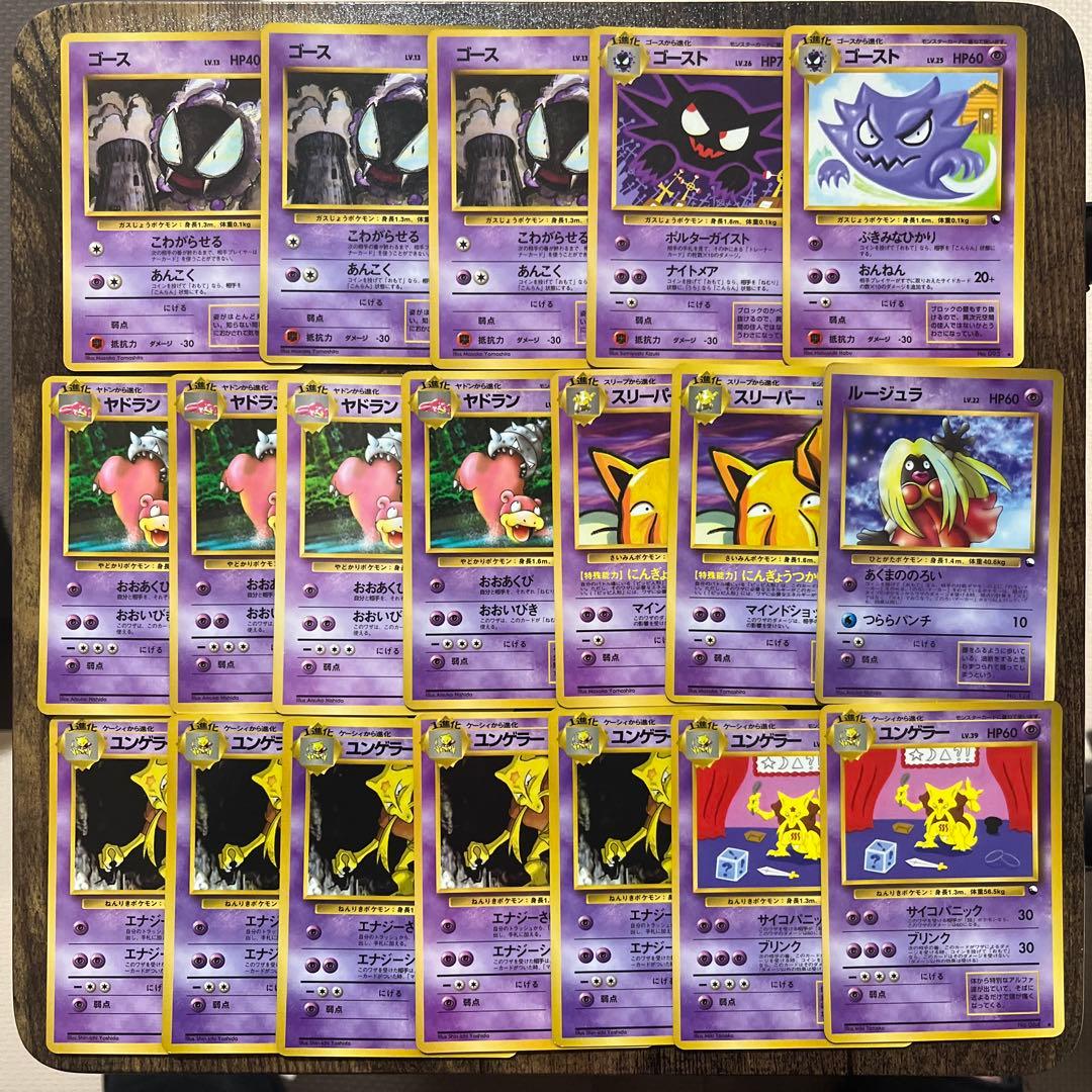 旧裏　ポケモンカード　超ポケモン19枚セット