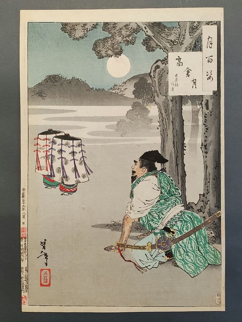 月岡芳年　月百姿「高倉月」木版画　浮世絵　歌川国芳