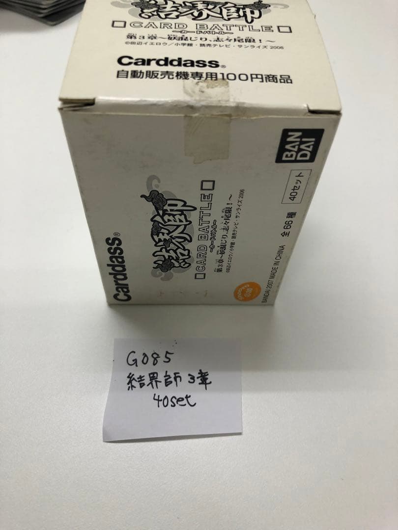 G085-結界師3章【開封未使用カードダス】40セットcarddass