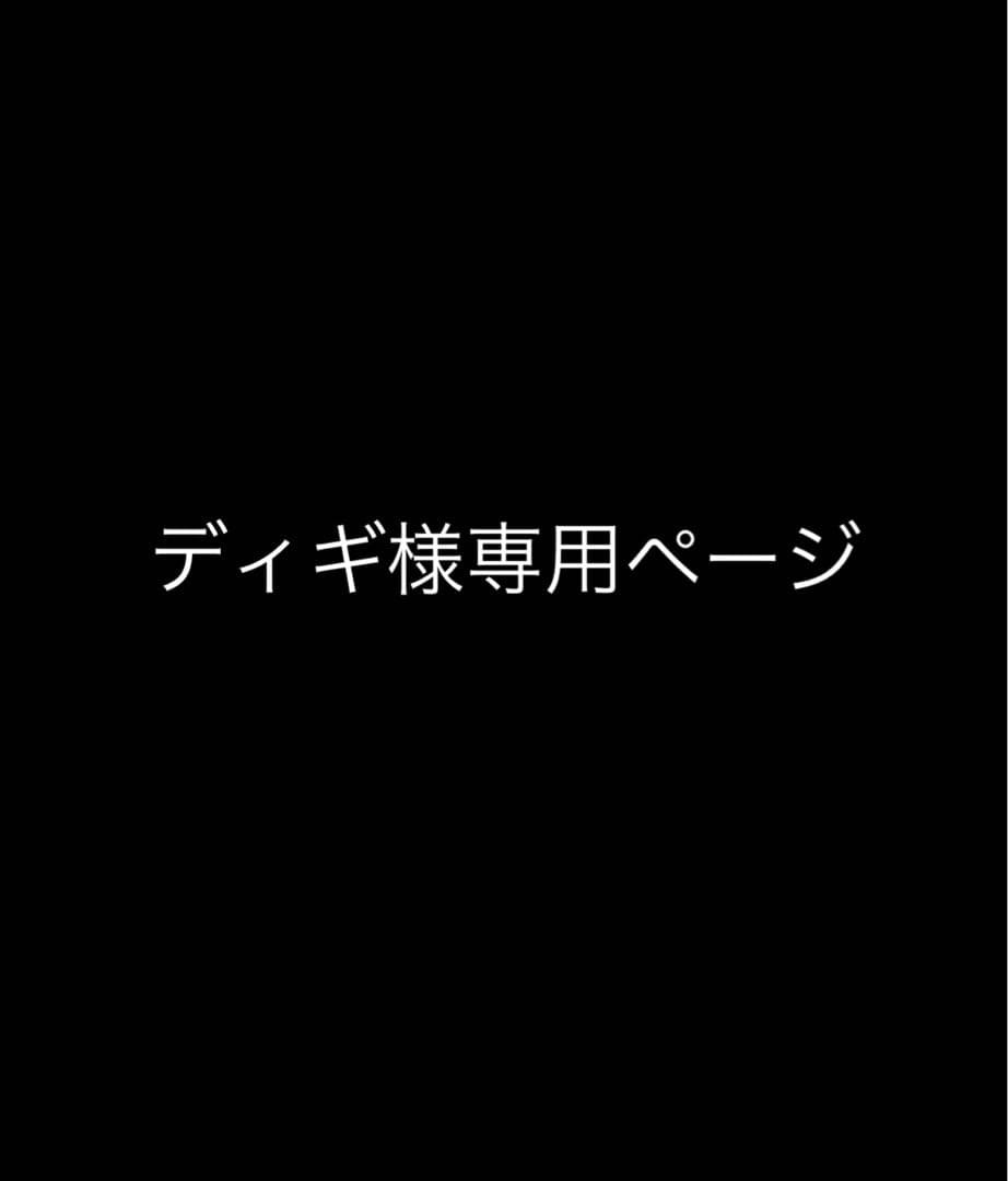 ディギページ
