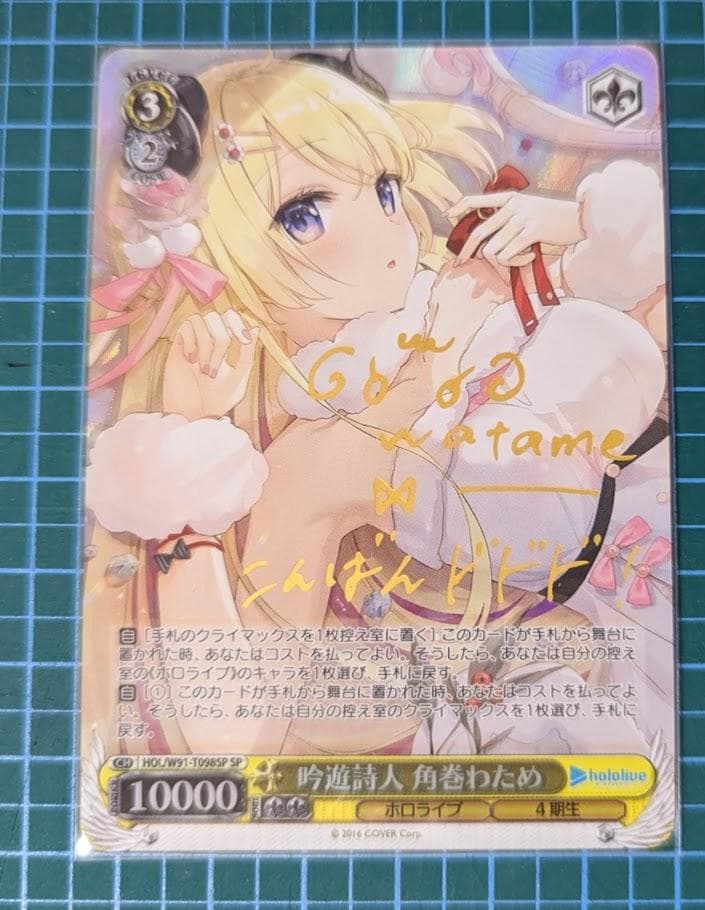 吟遊詩人 角巻わため（サイン入り）HOL/W91-T098SP