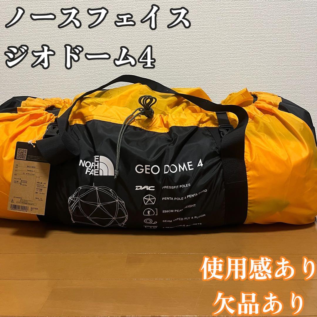 ジオドーム4 NV21800 イエロー　フットプリント付き