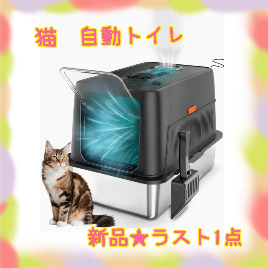 ❤️大特価❤️ 猫　自動トイレ　自動脱臭　空気清浄機能　赤外線センサー搭載
