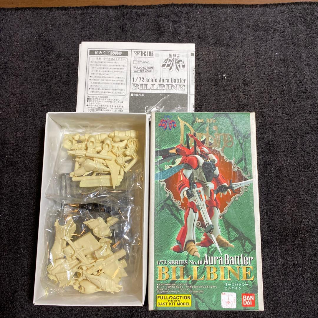値下げ不可　バンダイ 1/72 ビルバイン フルアクション　ダンバイン