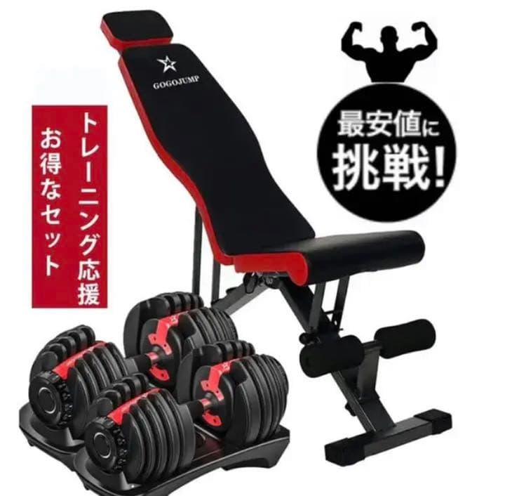 ダイヤル可変式ダンベル24kgとトレーニングベンチ