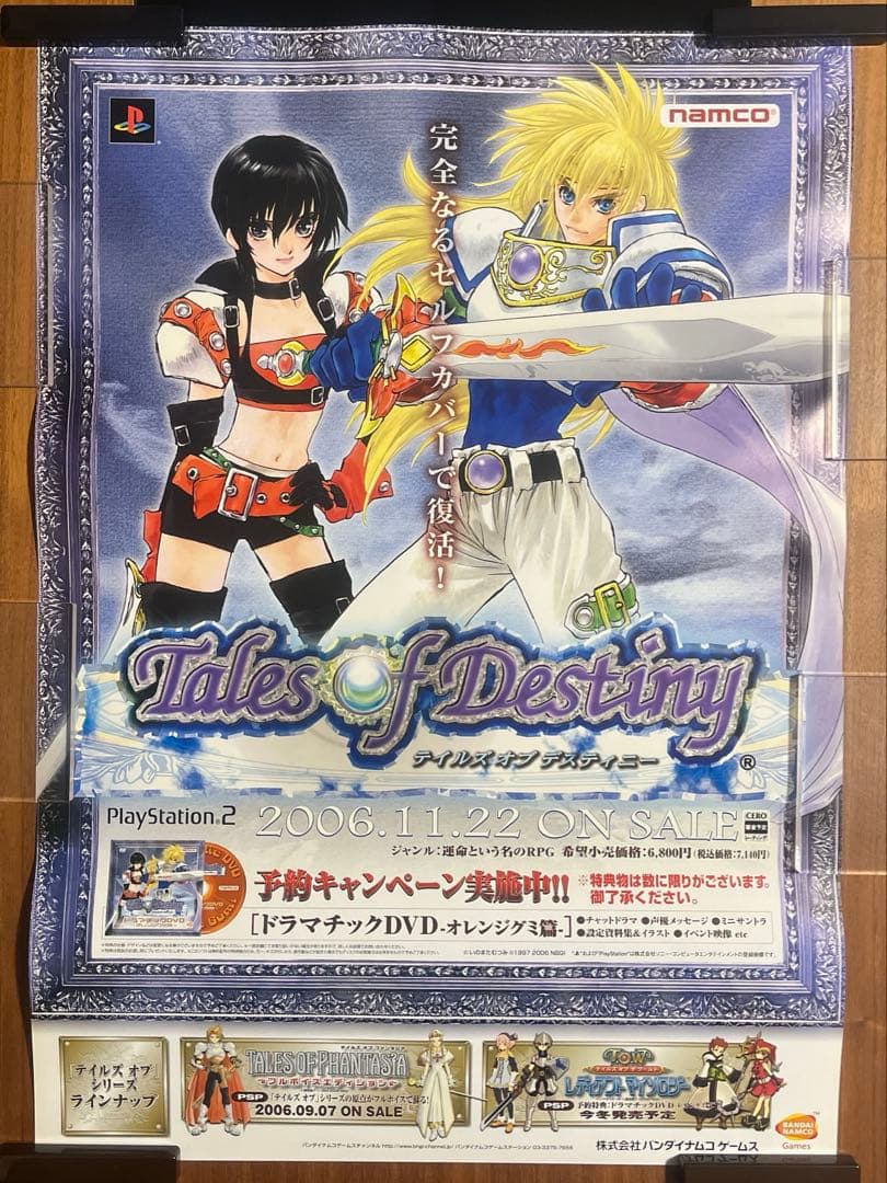 【希少品】PS2 テイルズ オブ デスティニー 販促ポスター　B2 当時物