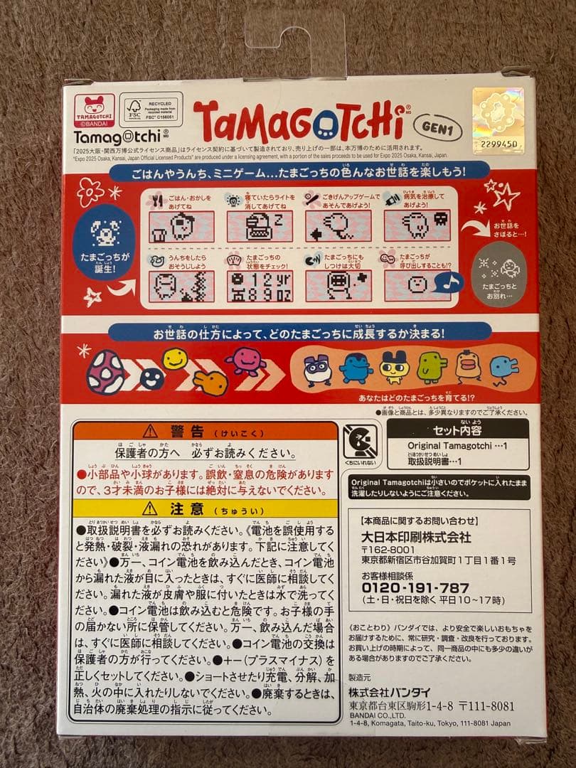 【新品未開封】大阪・関西万博2025 限定たまごっち