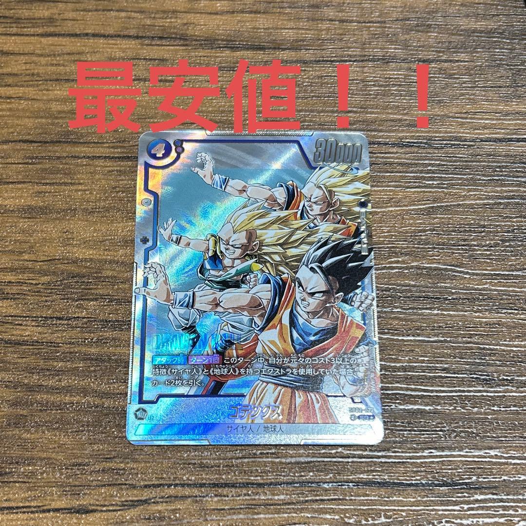 フュージョンワールド ゴテンクス SB02-022 SR パラレル