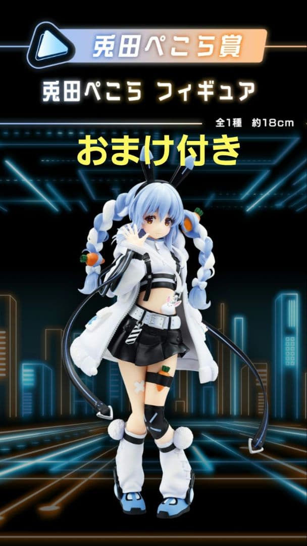 ホロライブ 一番くじ 兎田ぺこら フィギュア おまけ付き