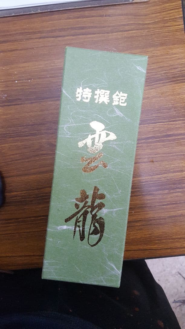 鉋 雲龍65mm