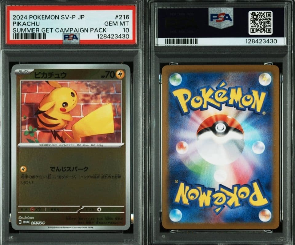 【極美品】PSA10 ピカチュウ 216/SV-P ポケカの夏がキタ! プロモ