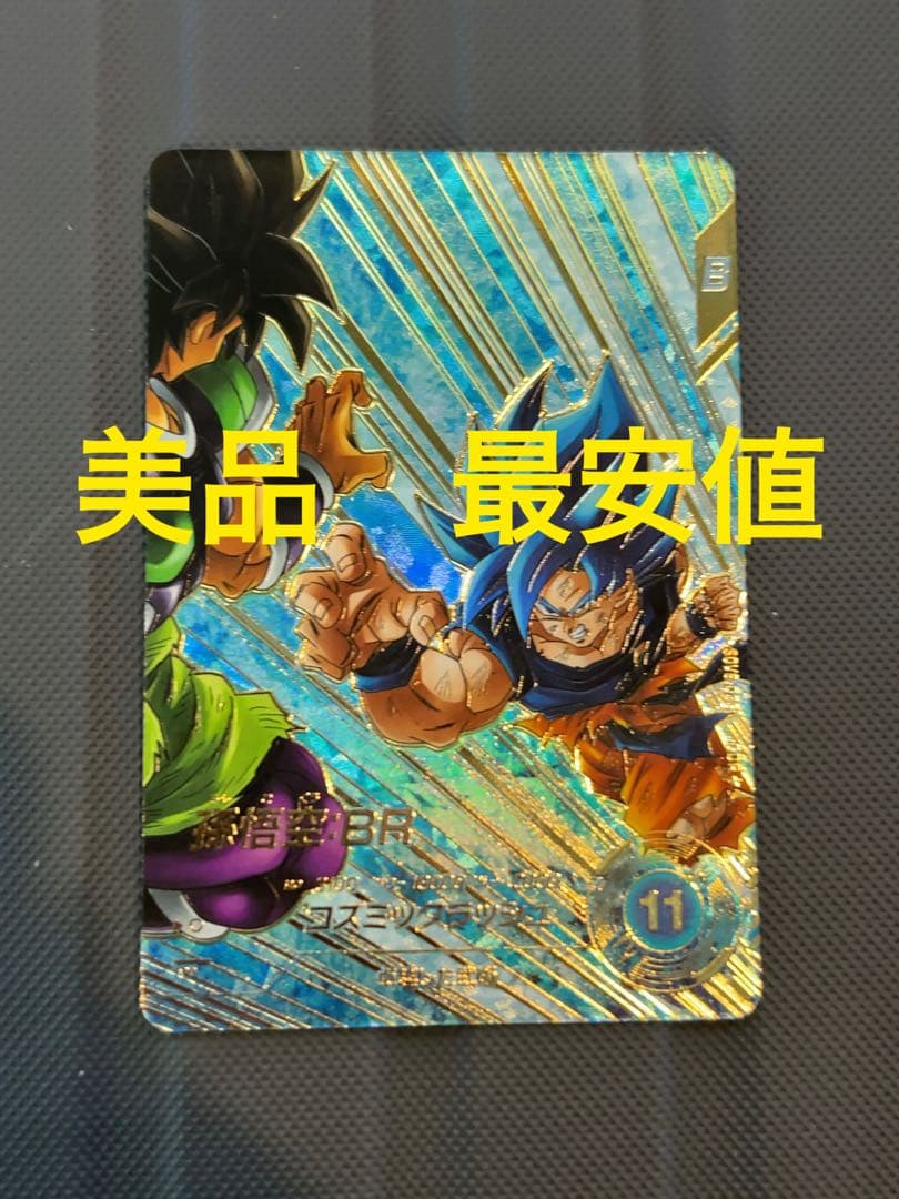 美品　最安値　sdv5-035孫悟空　パラレル　ドラゴンボールスーパーダイバーズ
