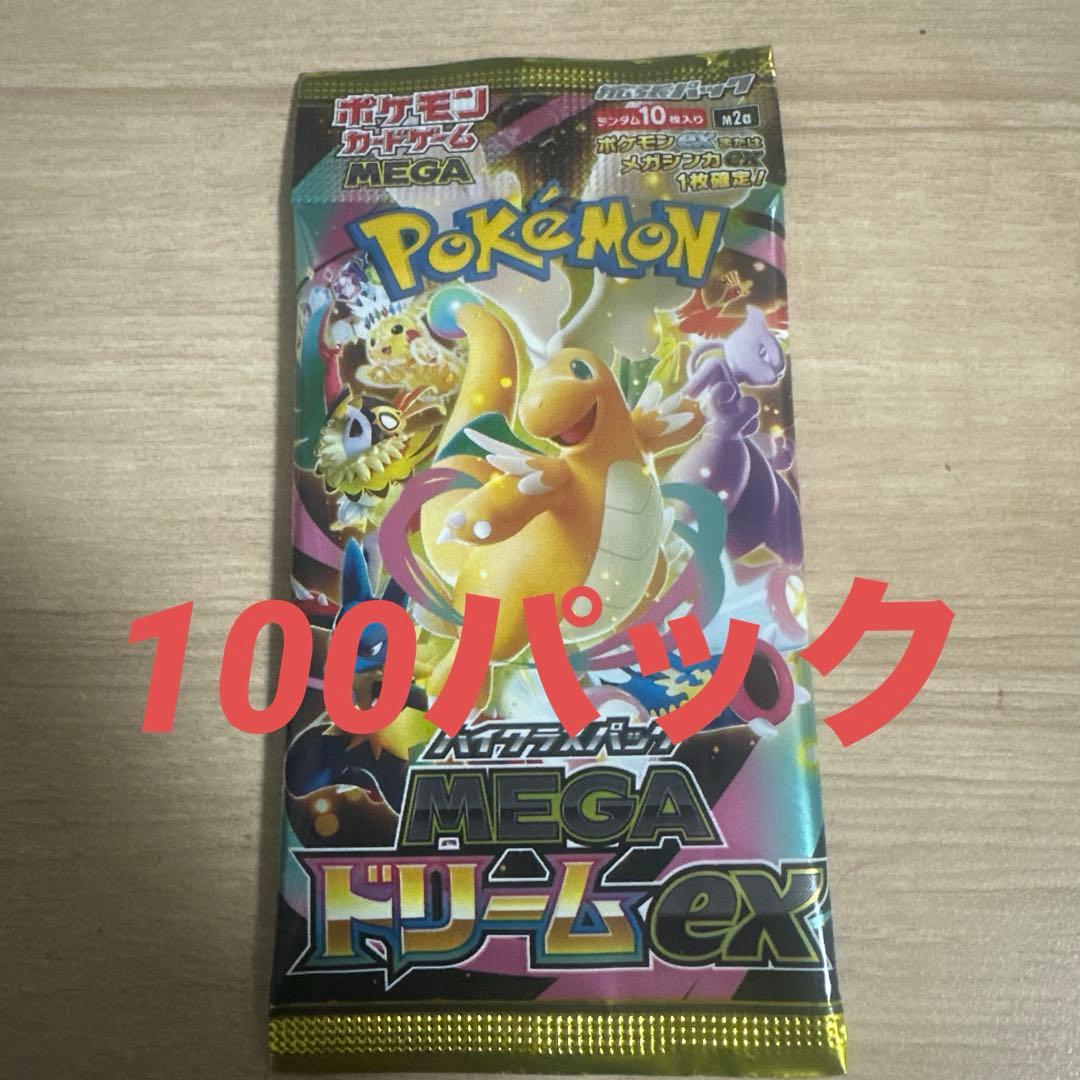 メガドリーム100パック