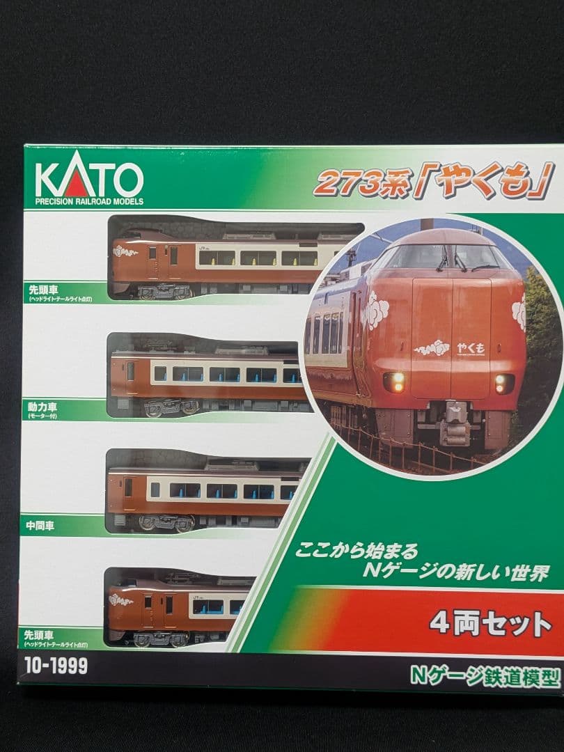KATO 273系「やくも」4両セット Nゲージ