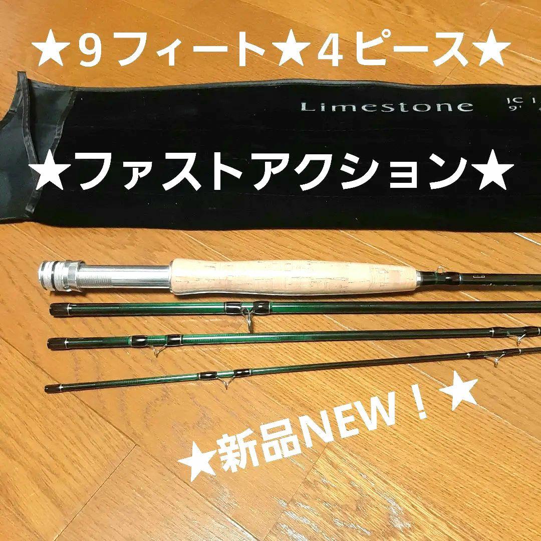 ★新品NEW！★ファストアクション★＃６番★９ｆｔ★４本継★送料込み！