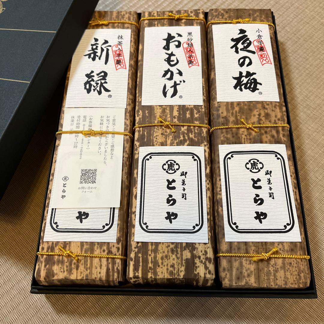 竹皮包羊羹 3本入　新緑・おもかげ・夜の梅