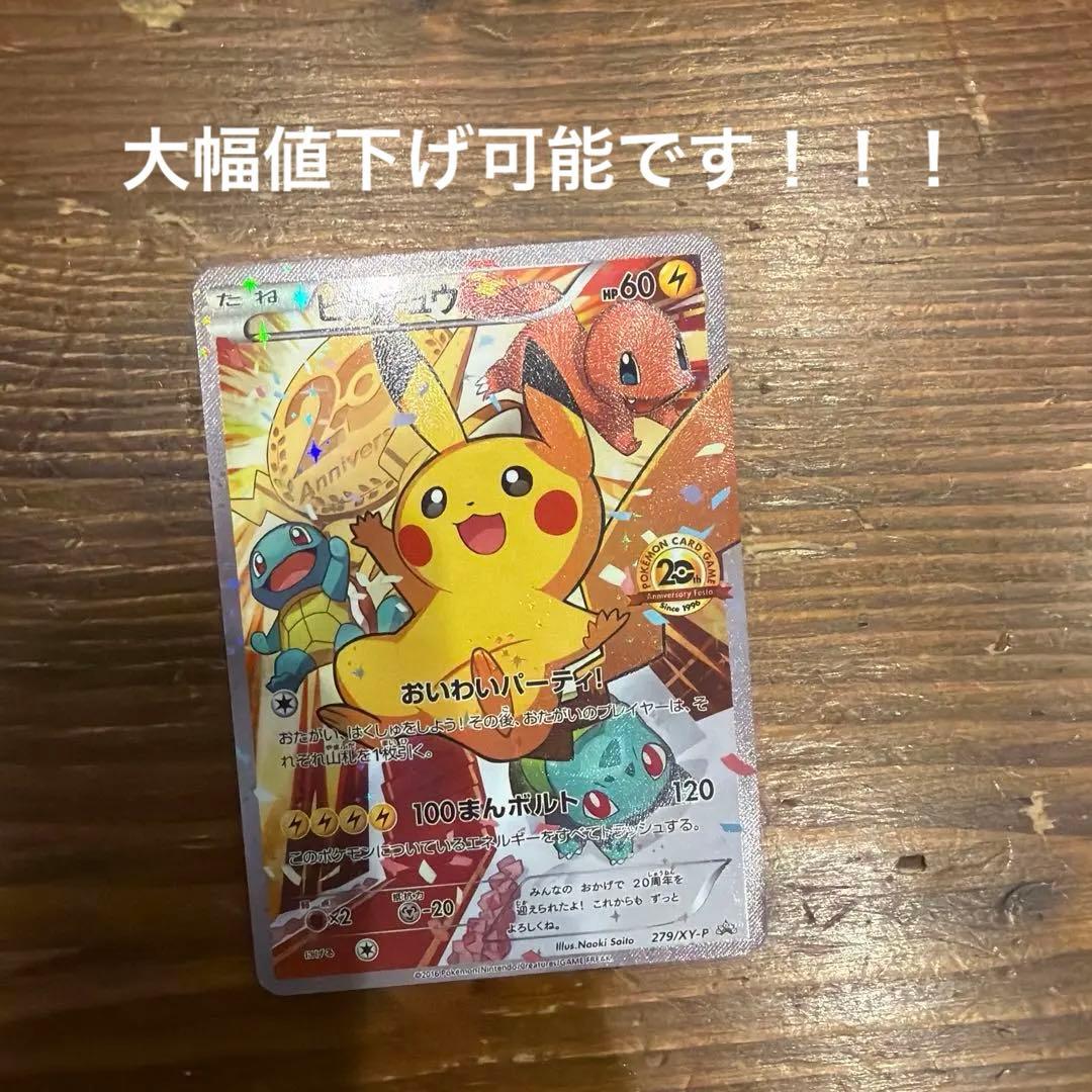 ピカチュウ