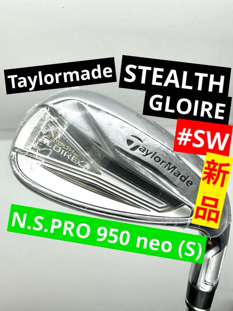 新品／テーラーメイド｜ステルスグローレサンドウェッジSW54｜NSプロ950ネオ