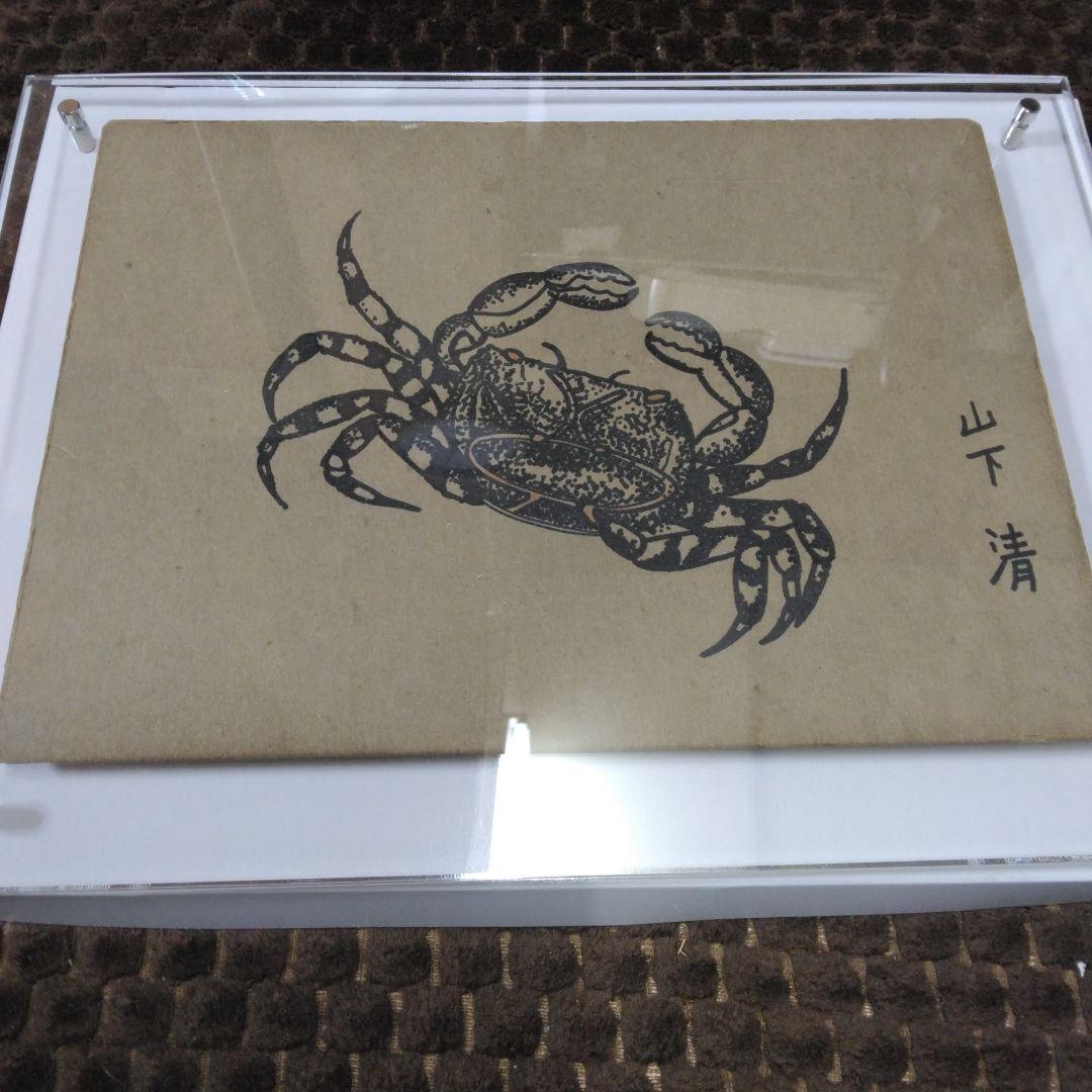 最終値下げ山下清 のペン画　かに　鑑定書付