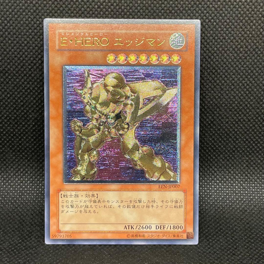 E・HERO エッジマン　レリーフ　アルティメットレア　旧レリ