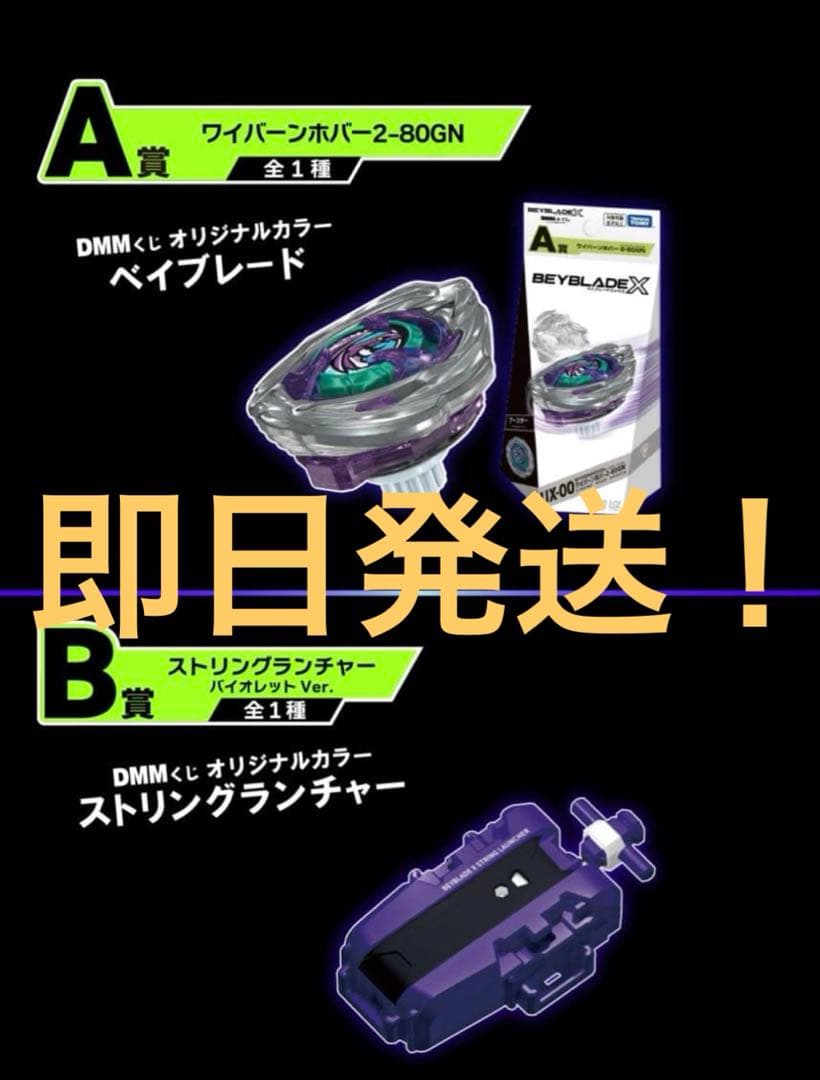 ベイブレードx ワイバーンホバー2-80GN & ストリングランチャー