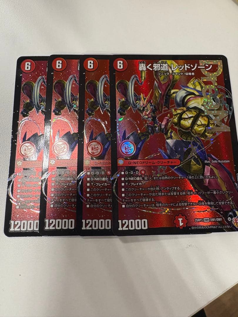 デュエルマスターズ 轟く邪道レッドゾーン 4枚 【メルカリ便】