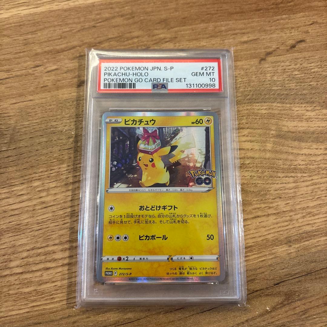 PSA10 ピカチュウ　おとどけギフト　ポケモンGO