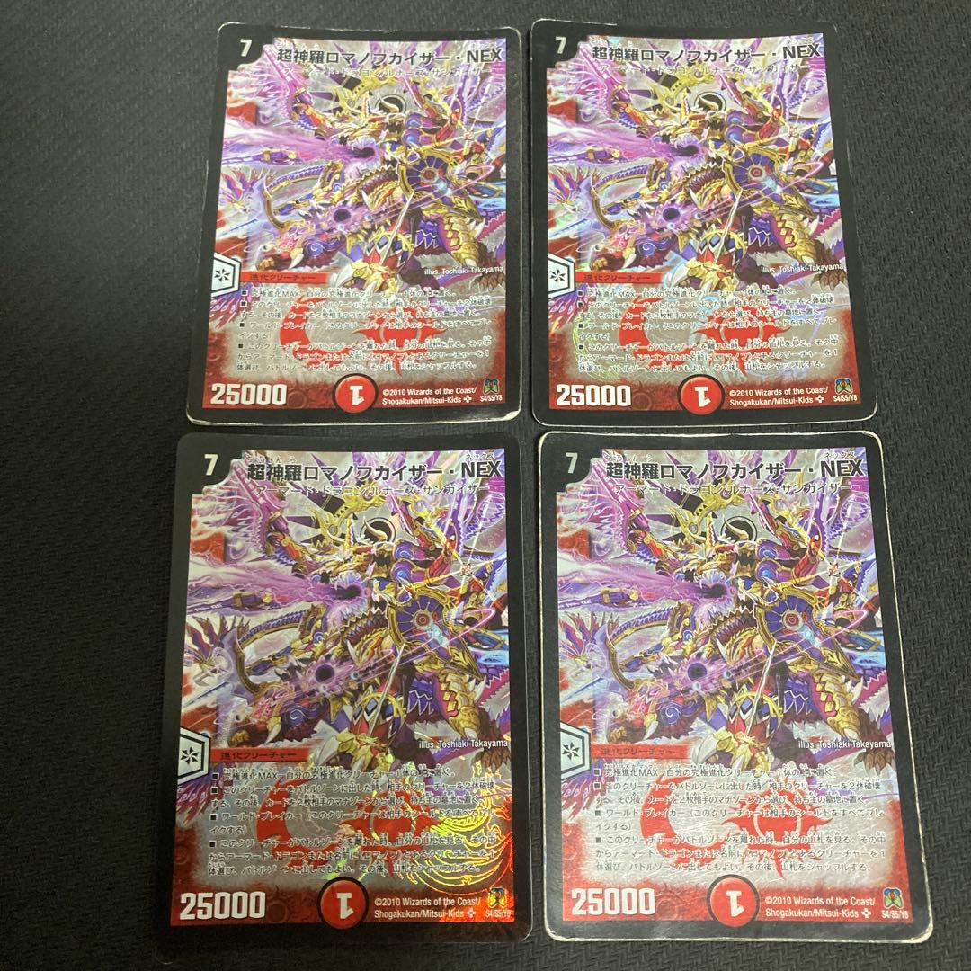 ロマノフカイザーnex