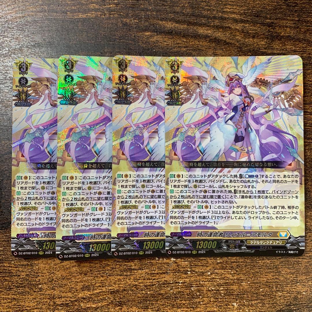 時の運命者 リィエル＝アモルタ　RRR 4枚セット