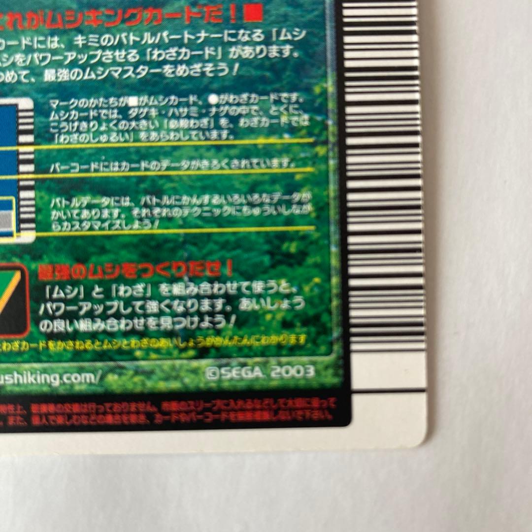 ムシキング　ギラファノコギリクワガタ