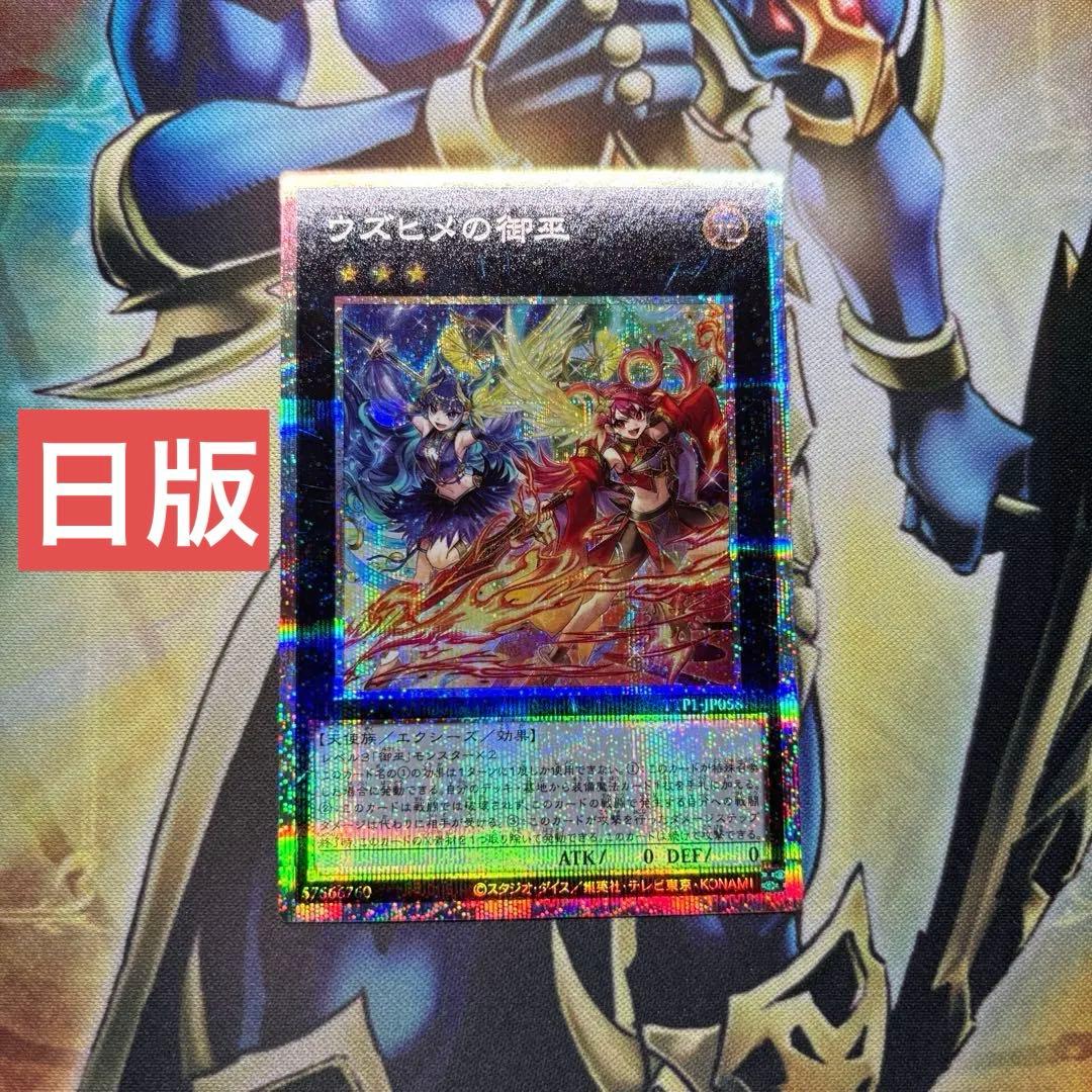 【日版】ウズヒメの御巫 プリズマティックレア