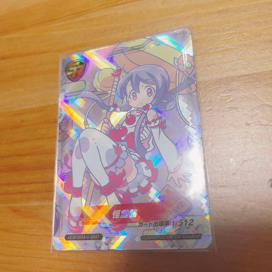 ユニバカ　怪堂茜　SR