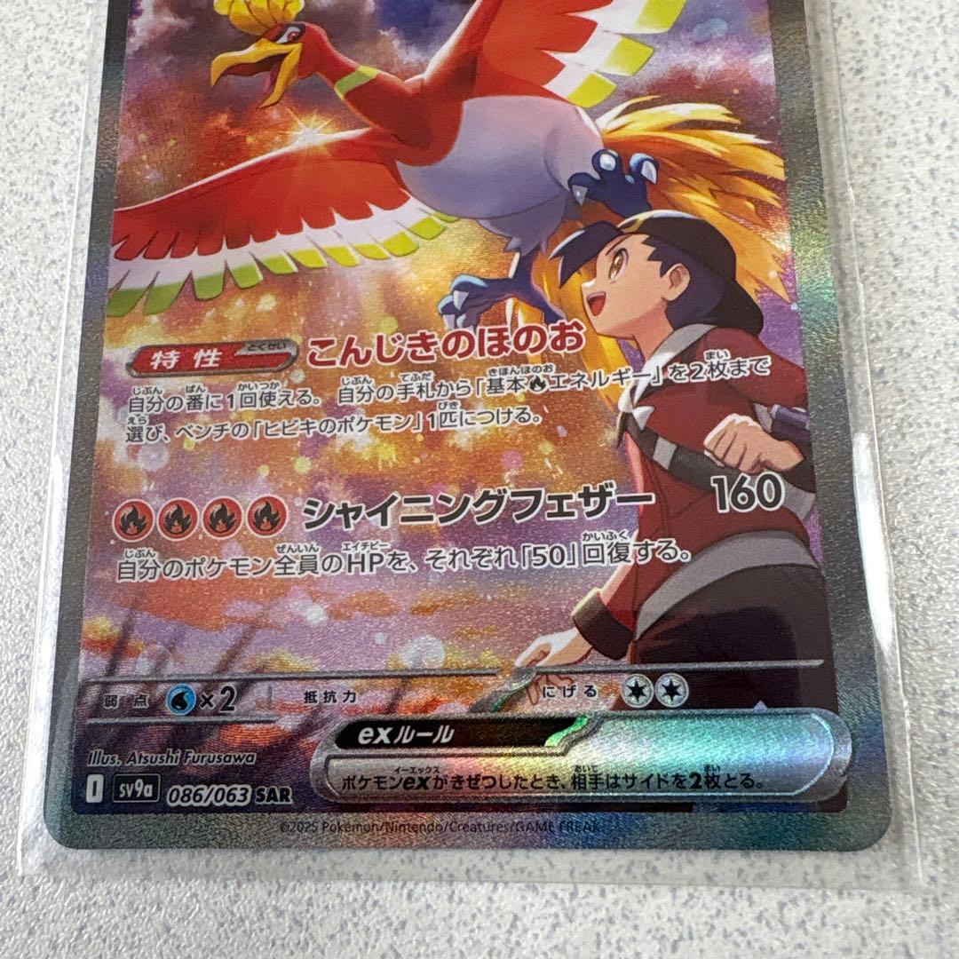 ヒビキのホウオウex SAR