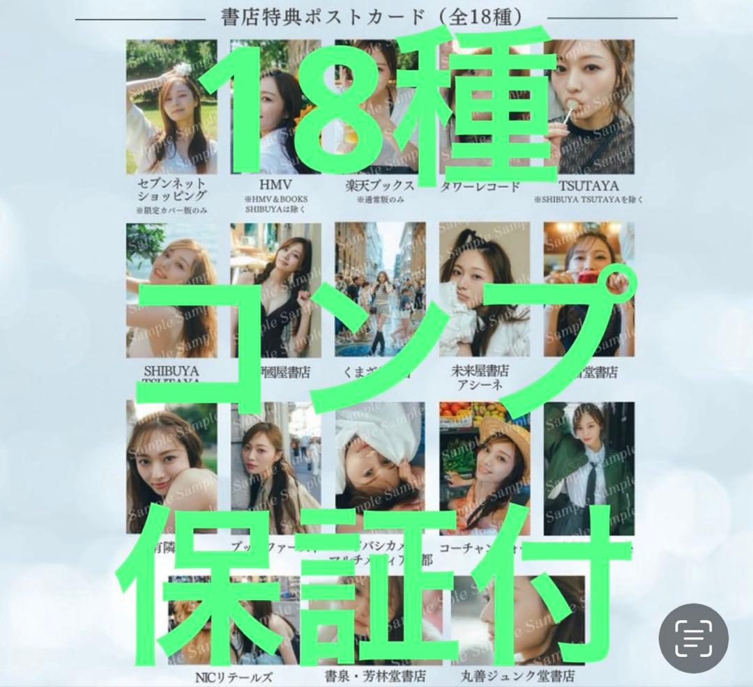 乃木坂46 梅澤美波　写真集　透明な覚悟　書店ポストカード　コンプ　18種