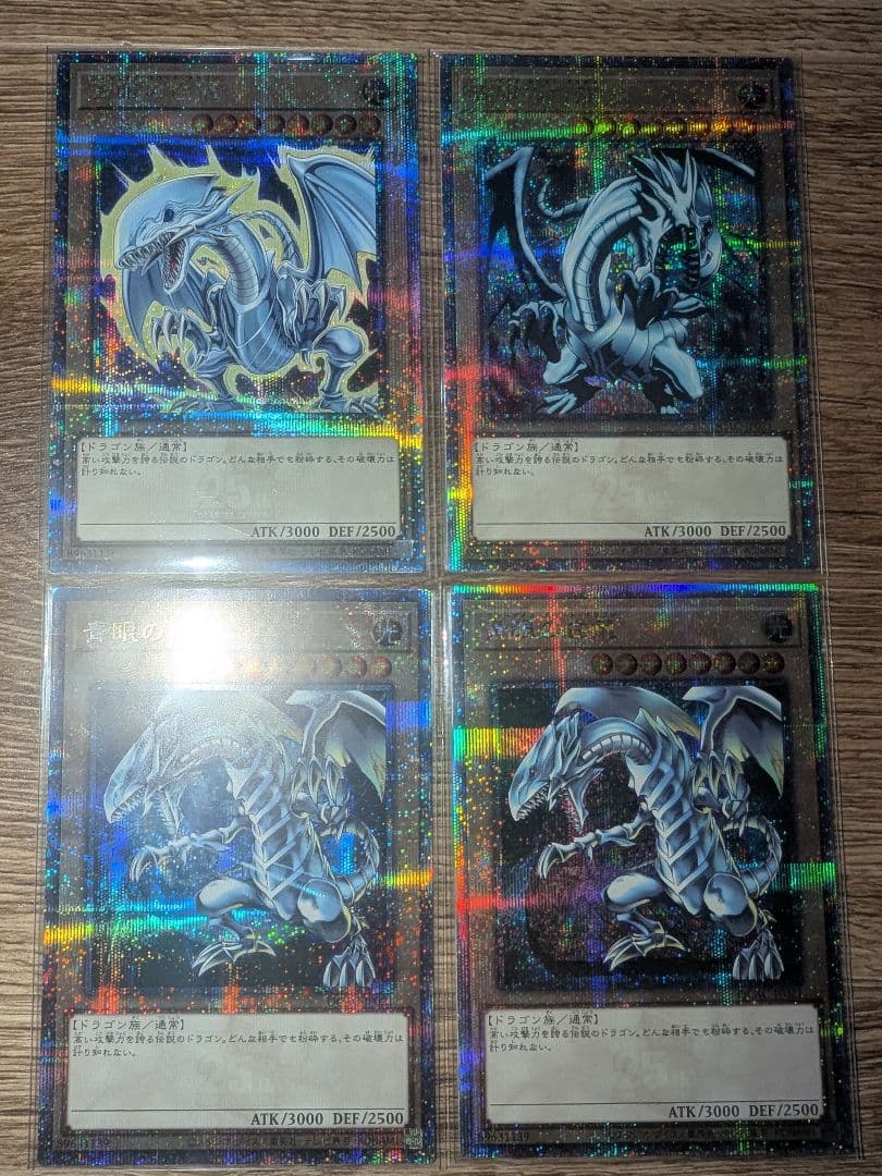 遊戯王 青眼の白龍 ブルーアイズホワイトドラゴン 25th クオシク アーコレ