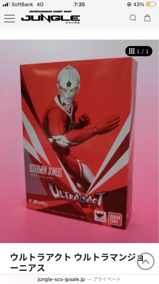 BANDAI ULTRA-ACT ウルトラマンジョーニアス アニメカラーVer.