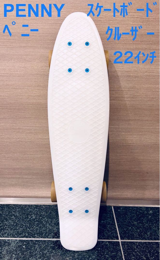 Pennyペニー スケートボード クルーザー 蓄光 22インチ ホワイト