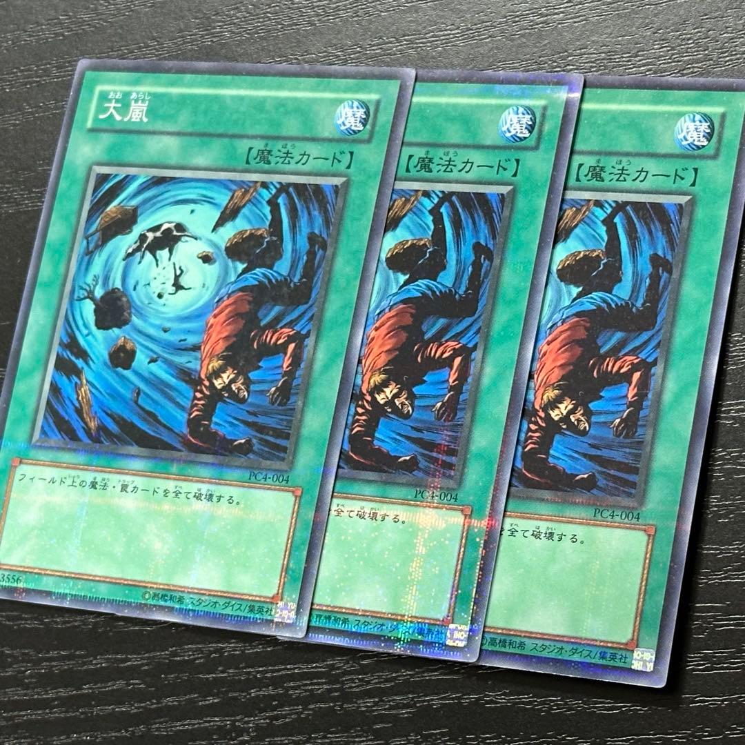 遊戯王 大嵐 パラレル 3枚 PC版