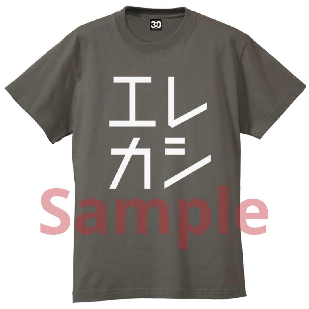 ★★新品未開封★限定★エレファントカシマシ★野音★エレカシTシャツ★Mサイズ★★