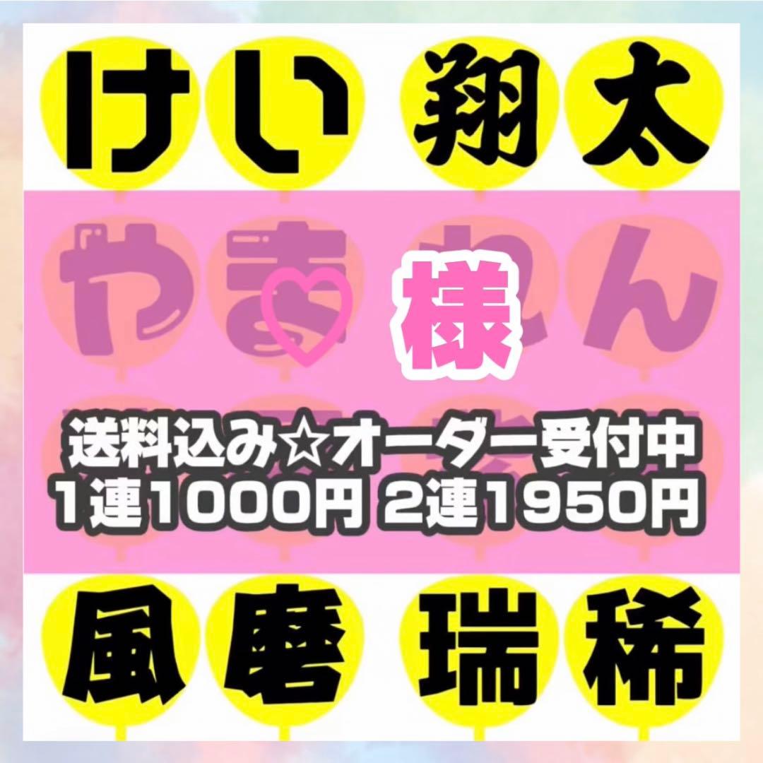 団扇 うちわ 団扇文字 うちわ文字 団扇屋 うちわ屋 文字パネル オーダー