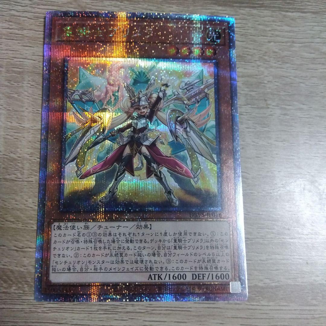 遊戯王　重騎士プリメラ　25th シークレット