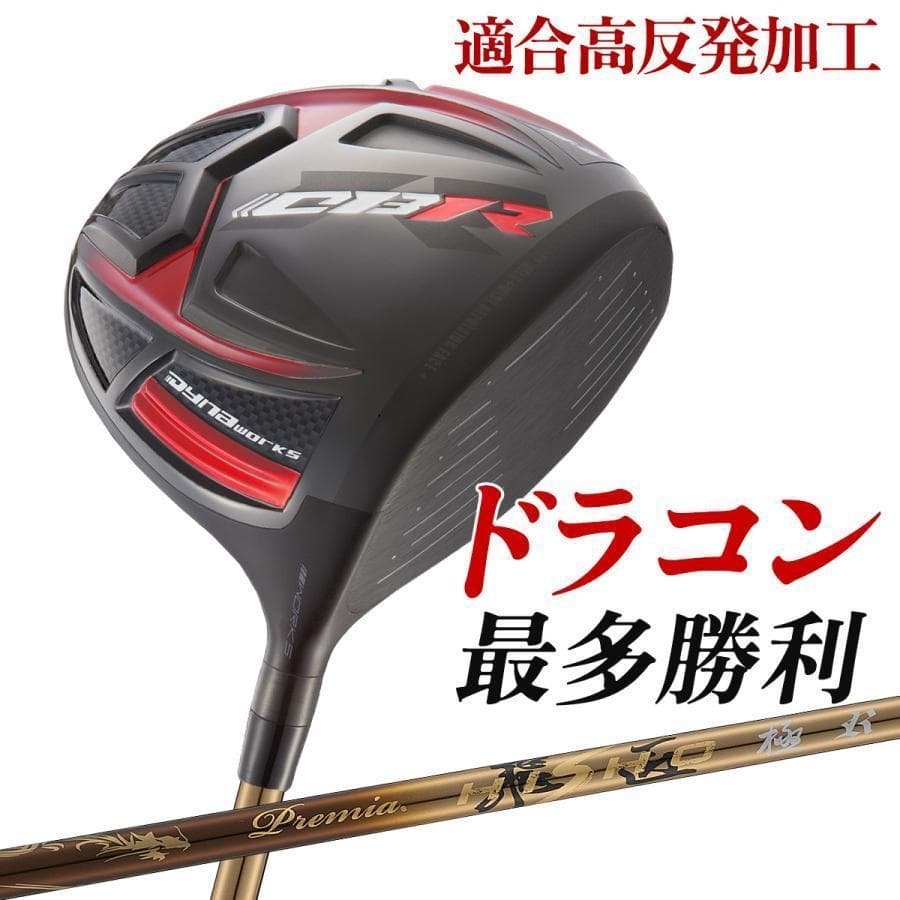 新品 CBR BLACKⅡ SLE適合 低ロフト６度～ プレミア飛匠シャフト仕様