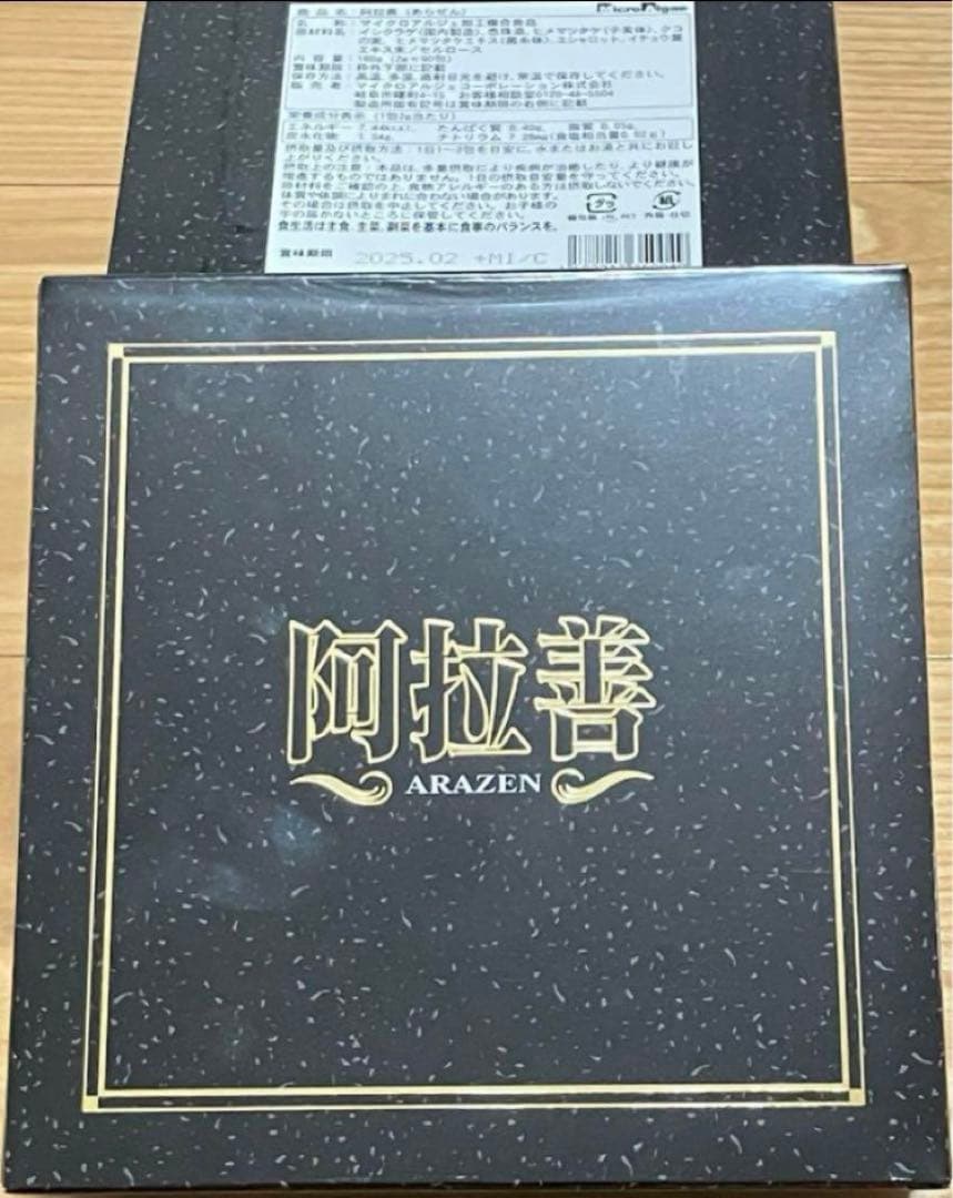 【期間限定特別価格】マイクロアルジェ・阿拉善 【未開封1箱】