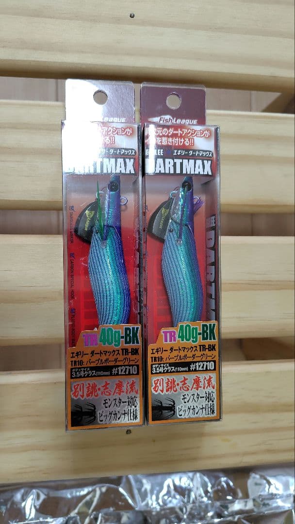 ダートマックスTR 40g パープルボーダーグリーン 新品2個セット