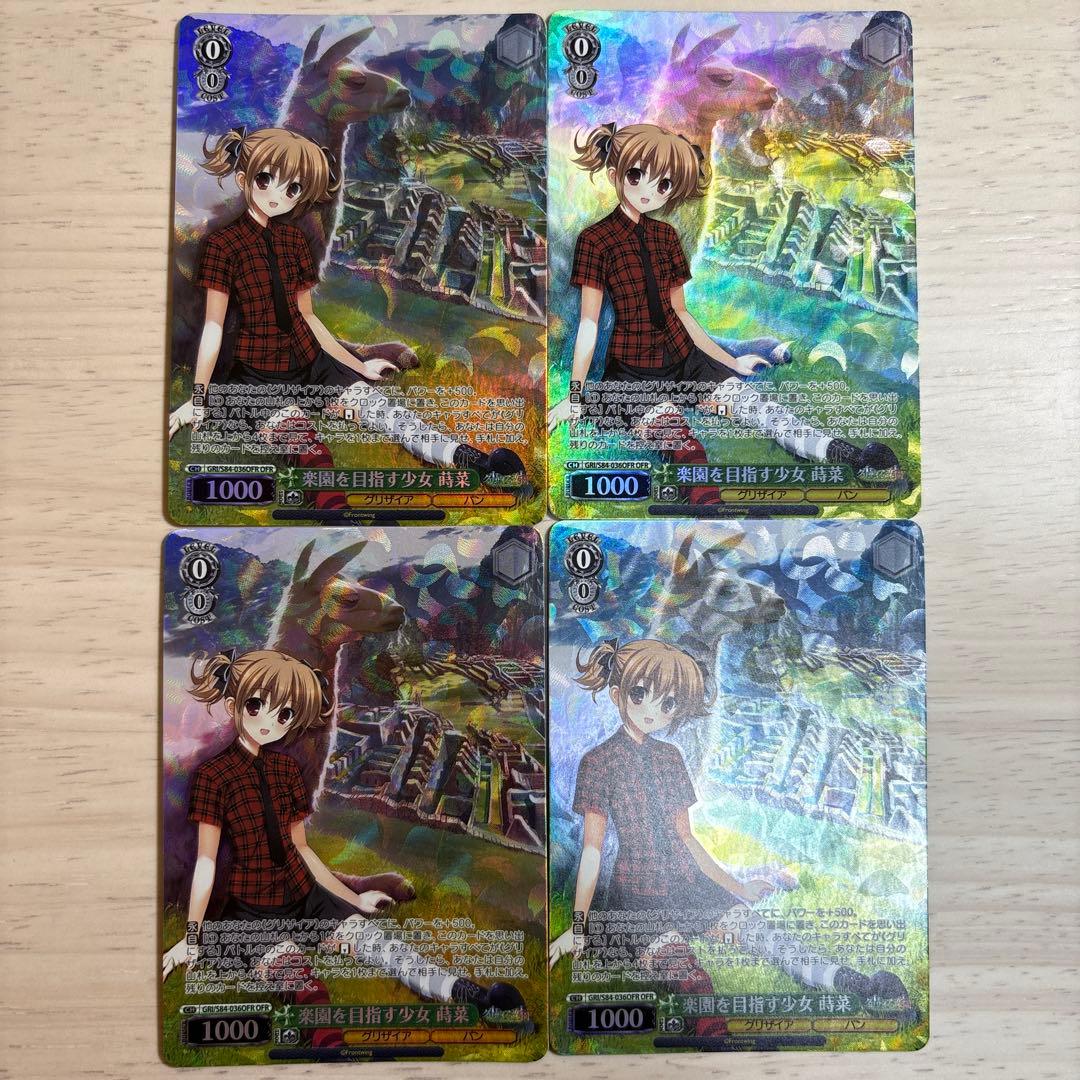 楽園を目指す少女　蒔菜　ofr セット