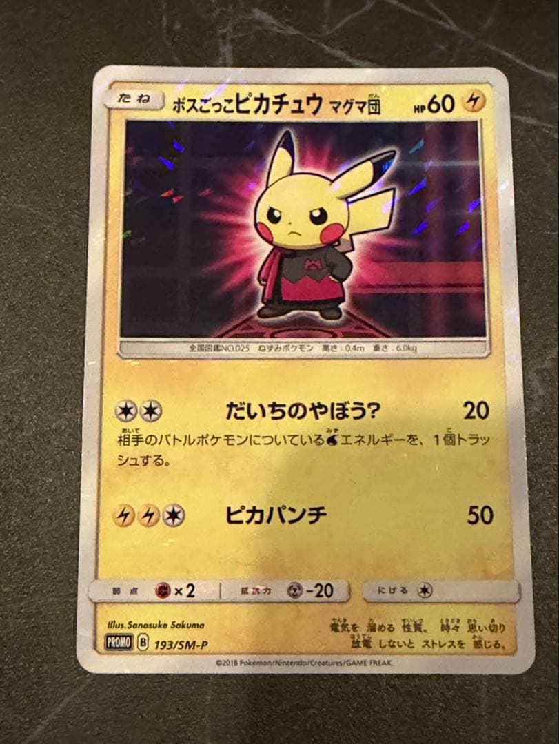ボスごっこピカチュウ　マグマ団