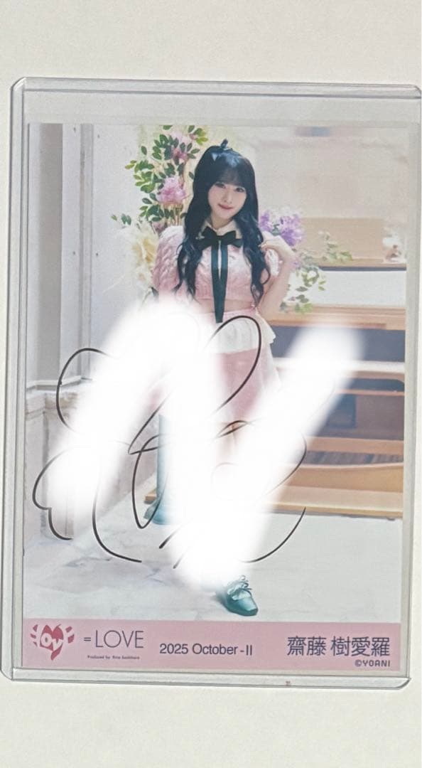 =LOVE 生写真　直筆　ラブソングに襲われる　齋藤樹愛羅　MV衣装